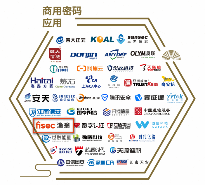 EMC易倍信息实力入选商用密码应用