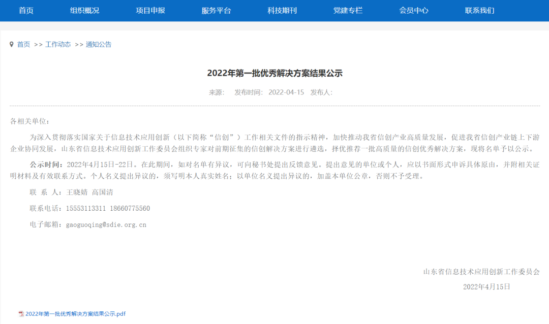 再获认可！EMC易倍“信息系统密码应用方案”获信创优秀解决方案